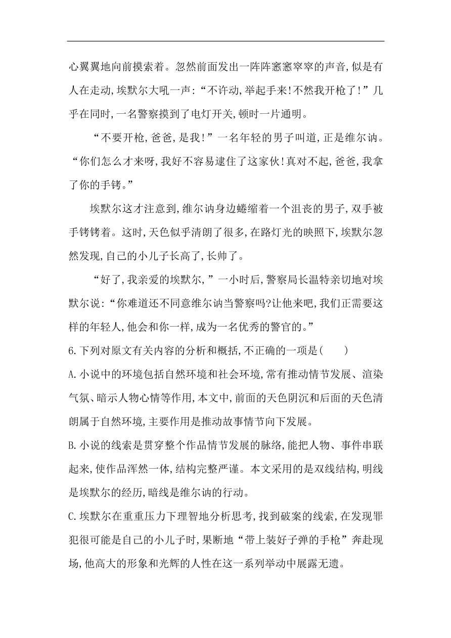 苏教版高中语文必修二试题 专题2 一个人的遭遇（节选） 课时作业（含答案）