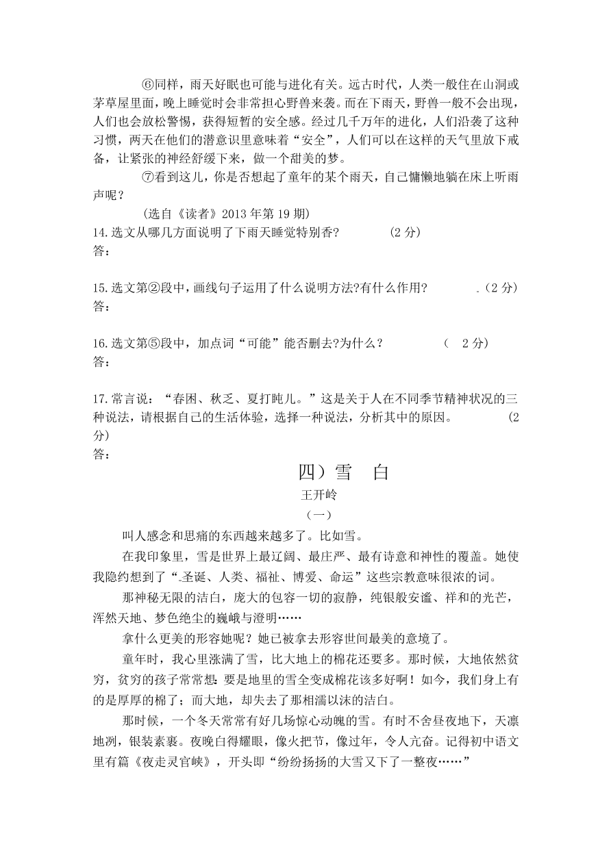 宁津县实验中学第一学期九年级期中语文试题及答案