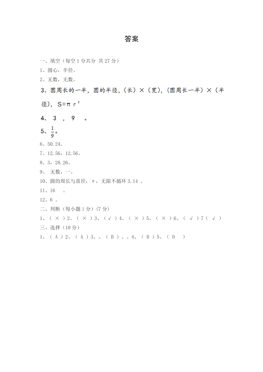 北师大版六年级数学上册第1单元测试卷（pdf版含答案）