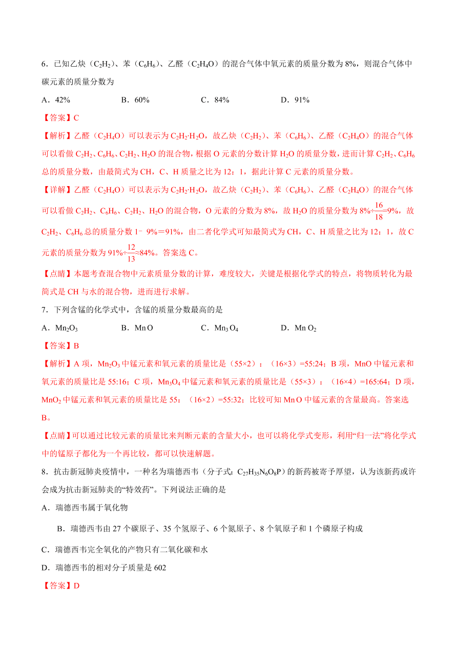 2020-2021学年初三化学课时同步练习：物质组成的定量表示