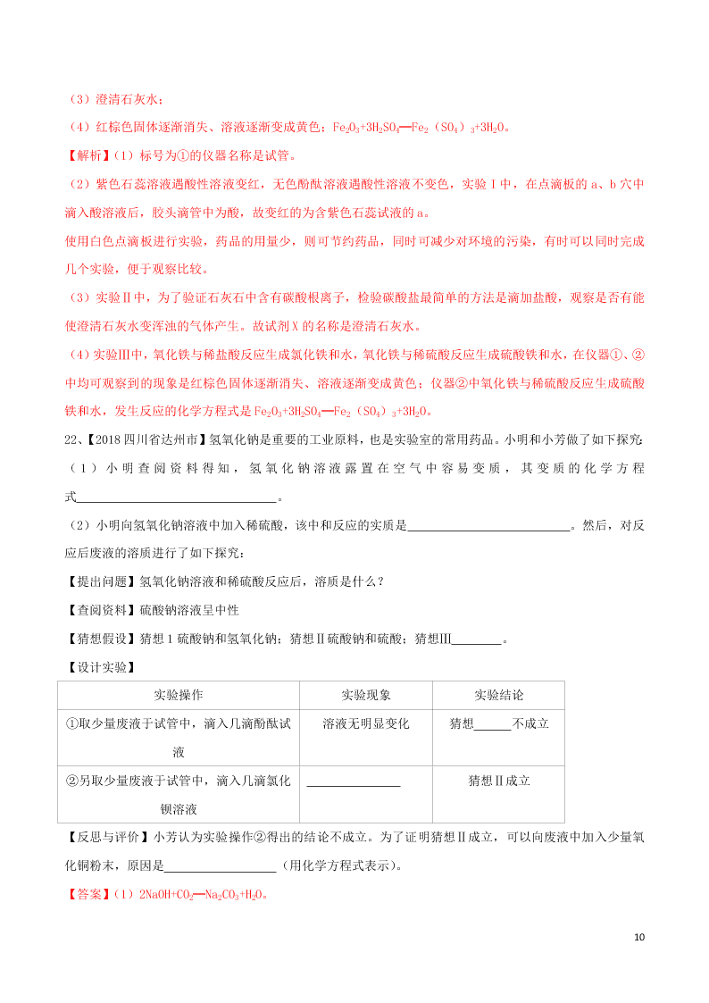 中考化学一轮复习讲练测专题九常见的酸和碱（测试）（附解析新人教版）