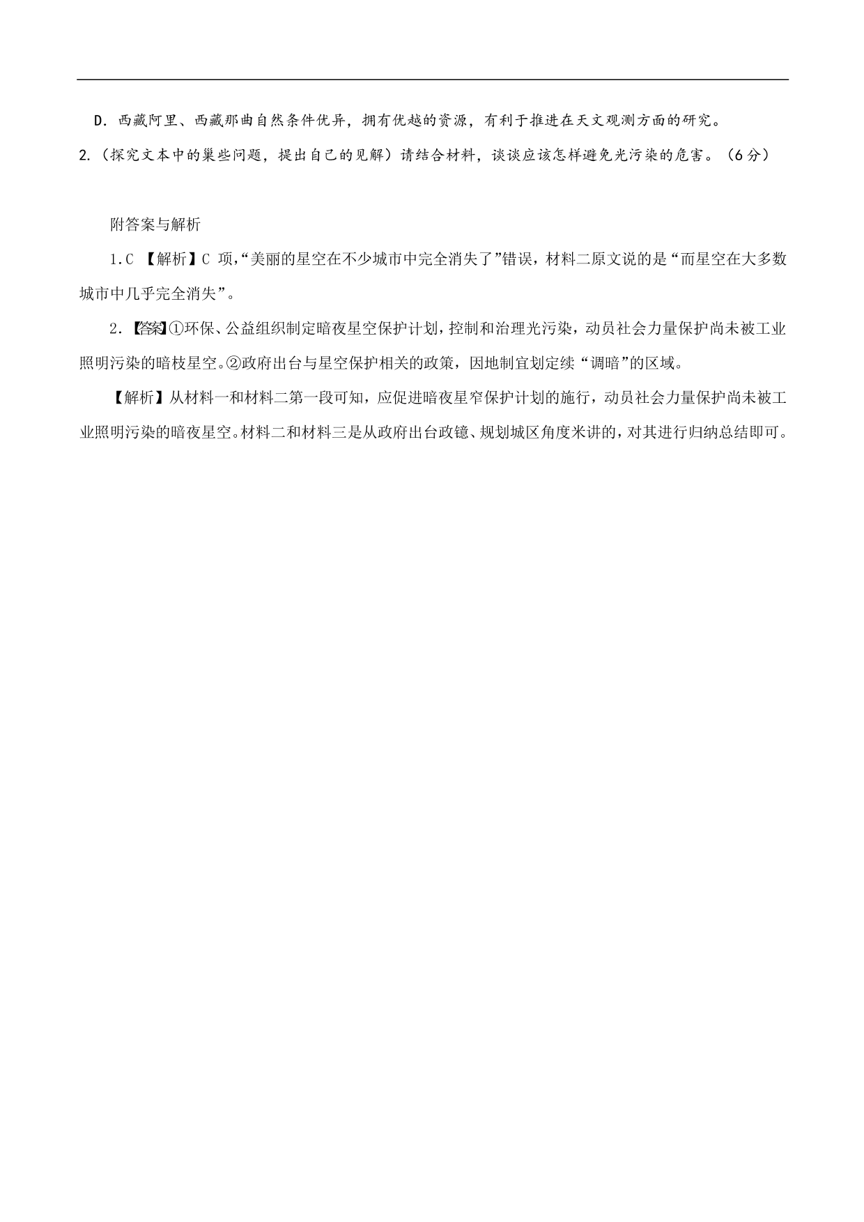 2020-2021年高考语文五大文本阅读高频考点讲解：实用类文本阅读（上）