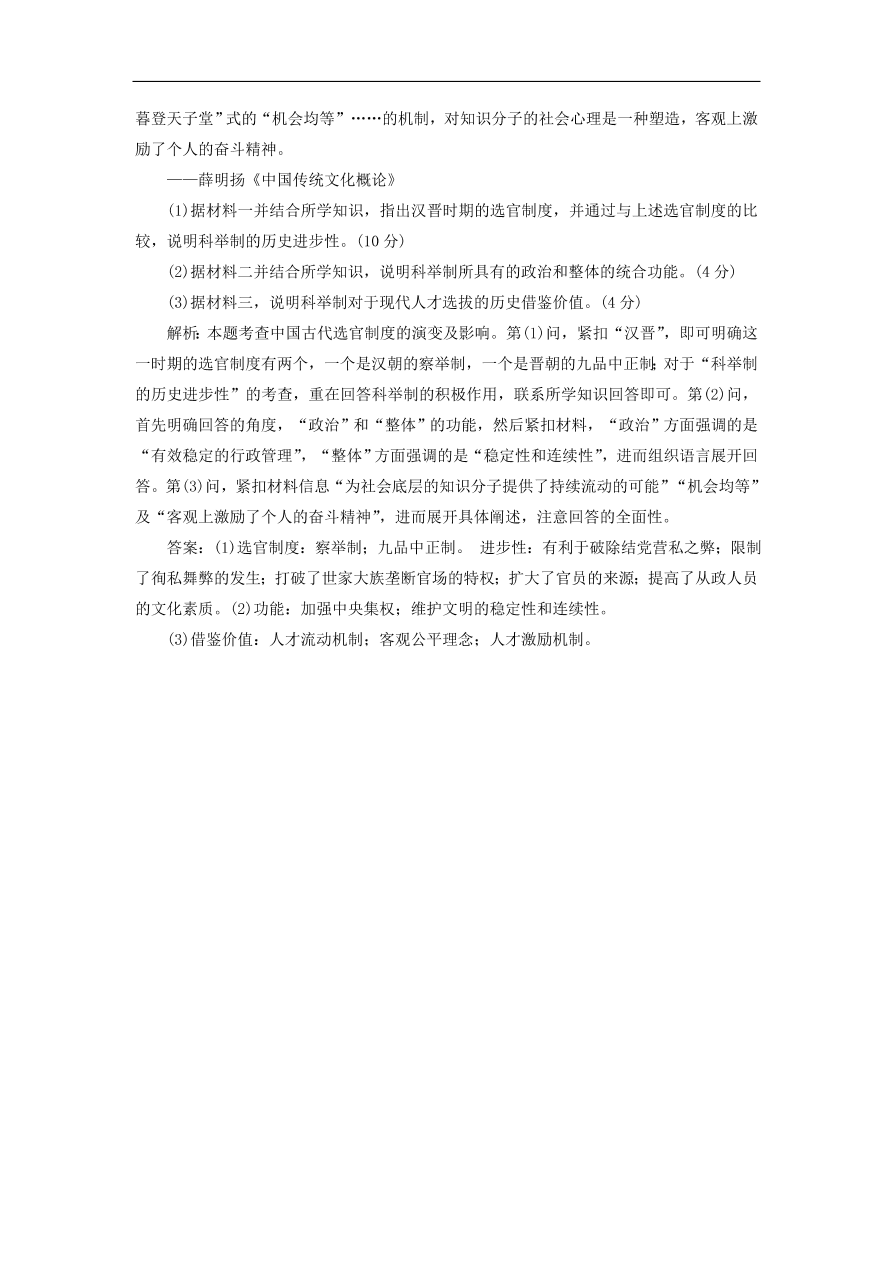 人教版高一历史上册必修一第一单元《古代中国的政治制度》同步检测试题及答案