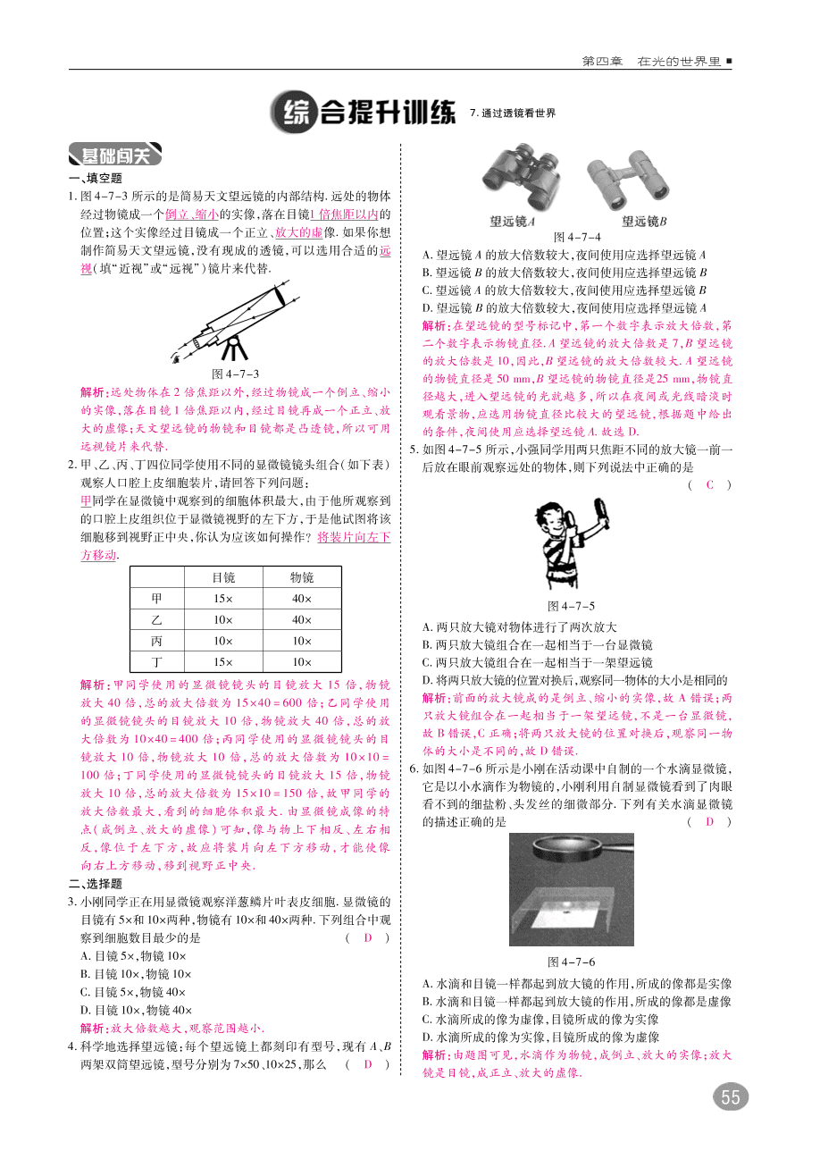 教科版八年级物理上册《4.7通过透镜看世界》同步练习及答案（PDF）