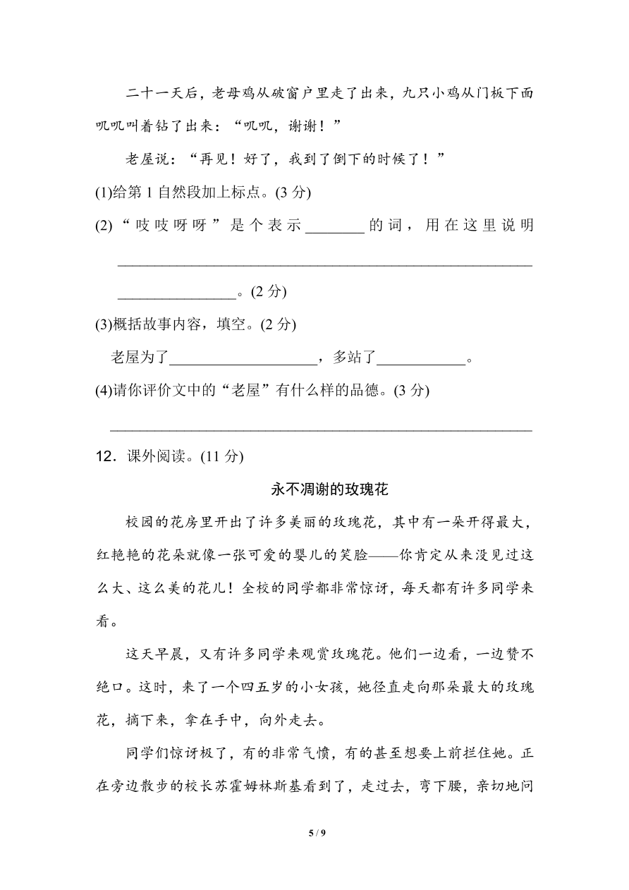 部编版三年级语文上册期中检测卷1