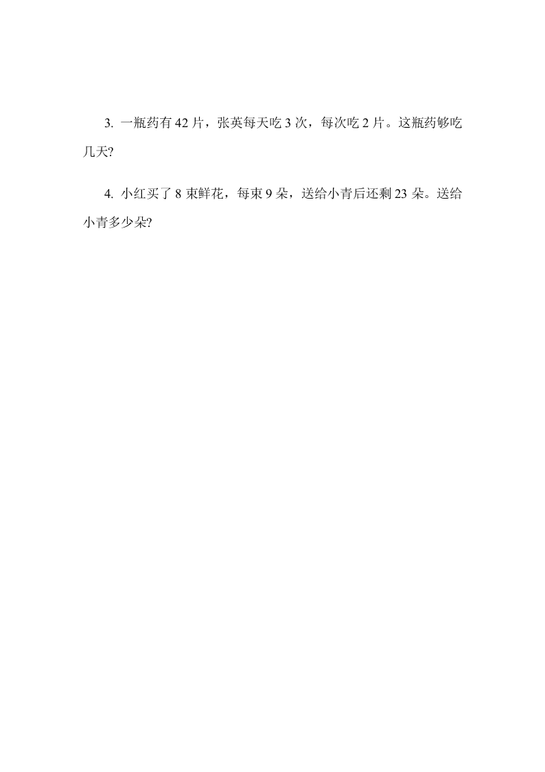 小学二年级数学下册期末试卷