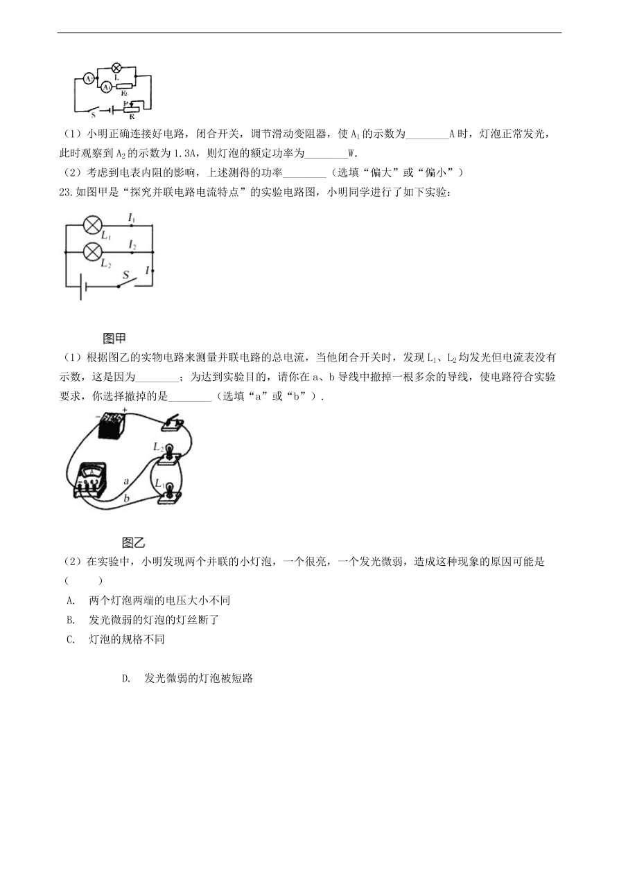 新版教科版 九年级物理上册4.1电流练习题（含答案解析）