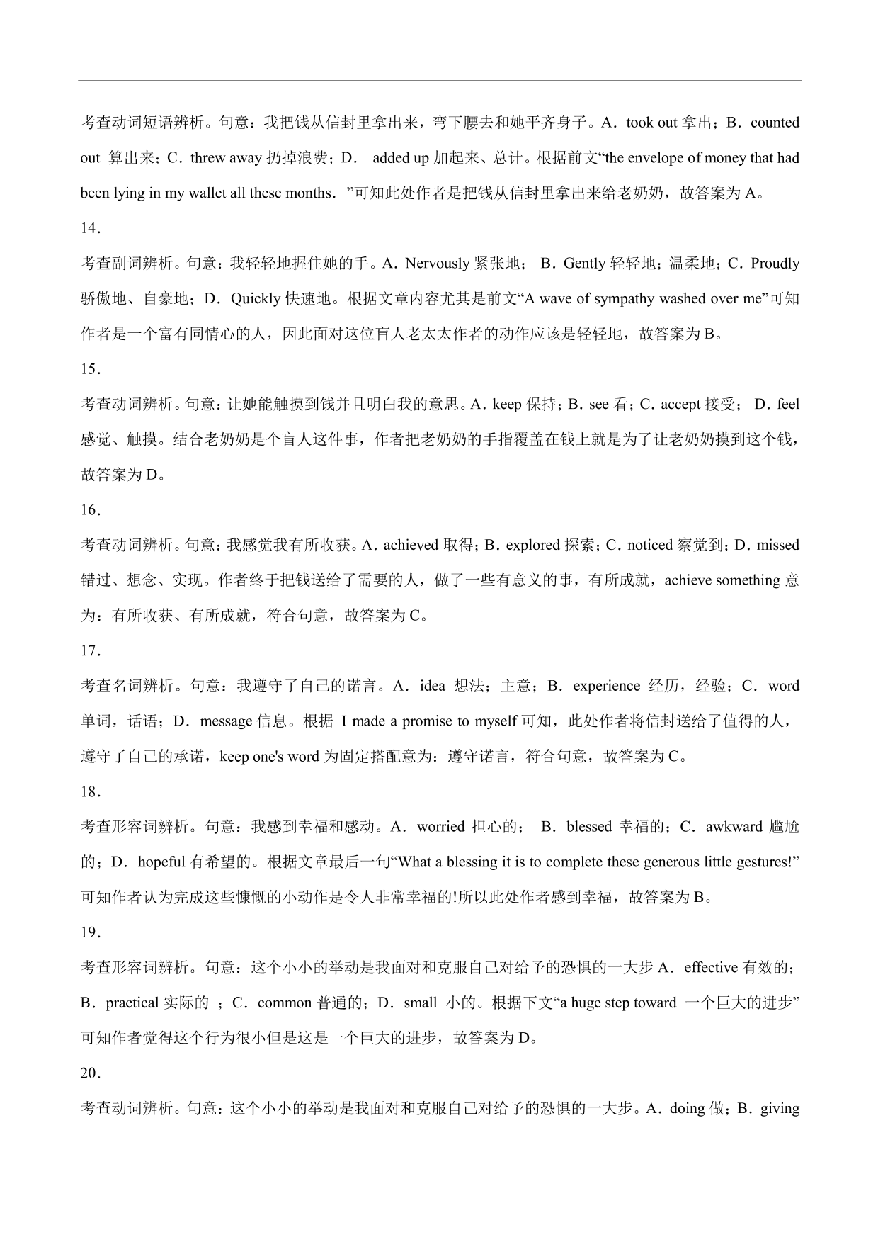 2020-2021年高考英语完形填空讲解练习：利用逻辑关系解题