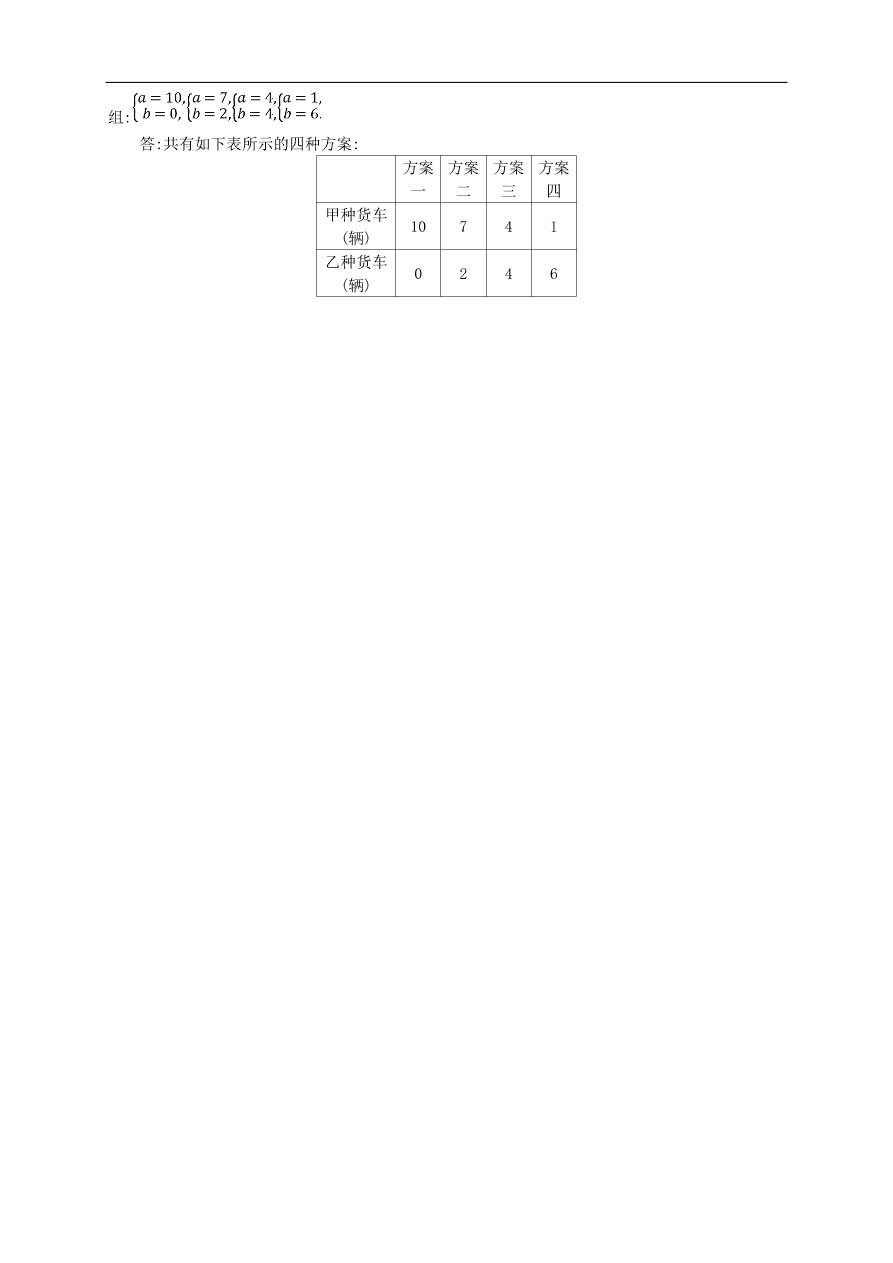 新人教版 中考数学总复习 专题检测5 一次方程（组）及其应用试题