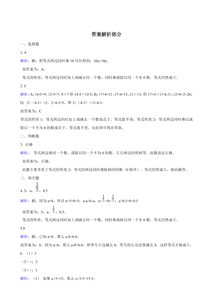 人教版五年级数学上册《等式的性质》课后习题及答案（PDF）