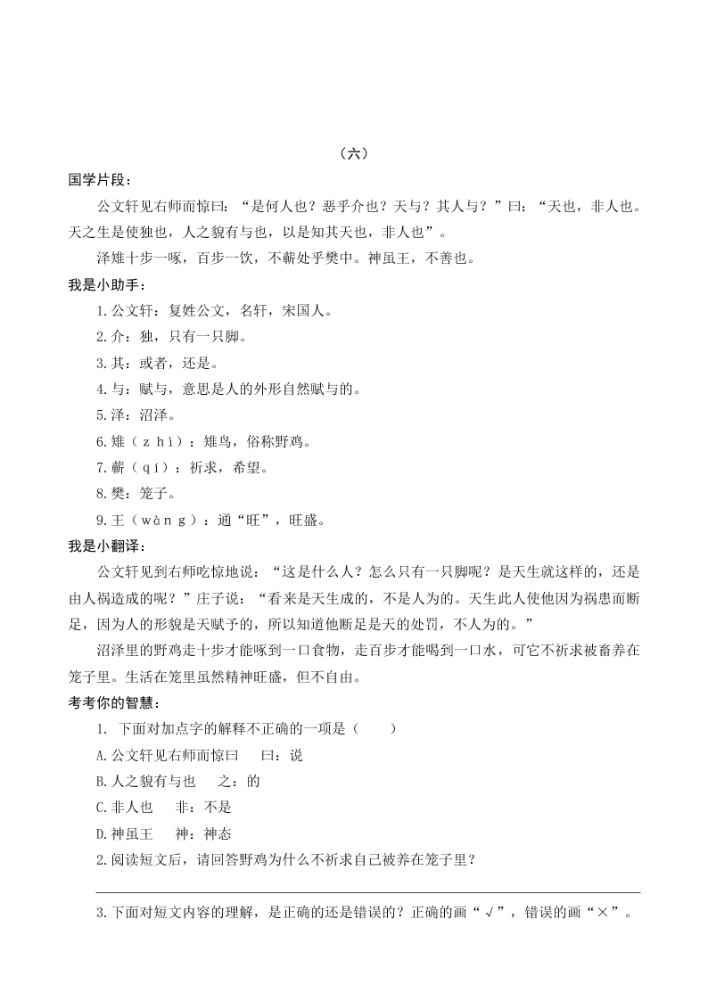 部编版六年级语文上册国学阅读练习题及答案庄子列子