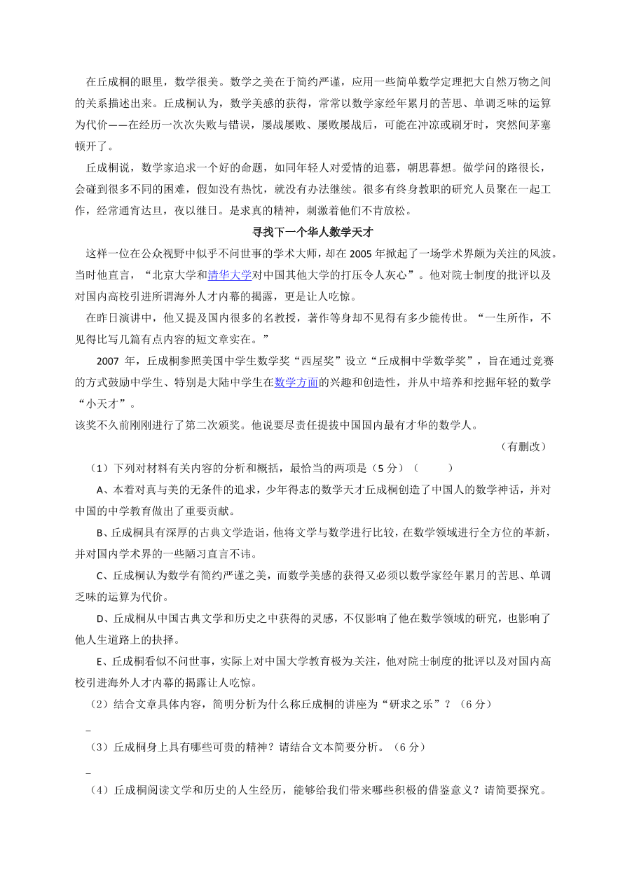 普宁市华侨中学高一语文上册第二次月考试题及答案