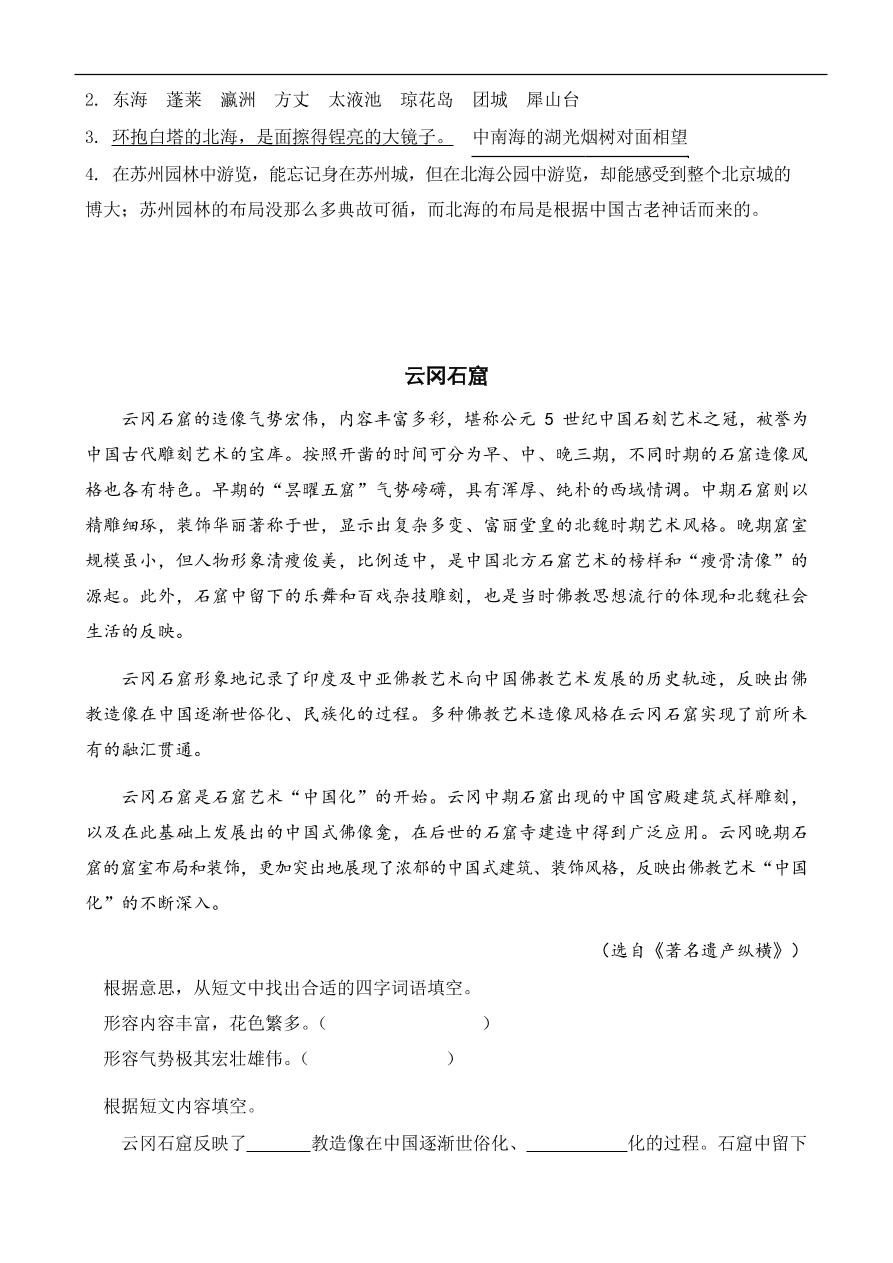 人教部编版小学六年级上册语文一课一练：11.故宫博物院（含答案）