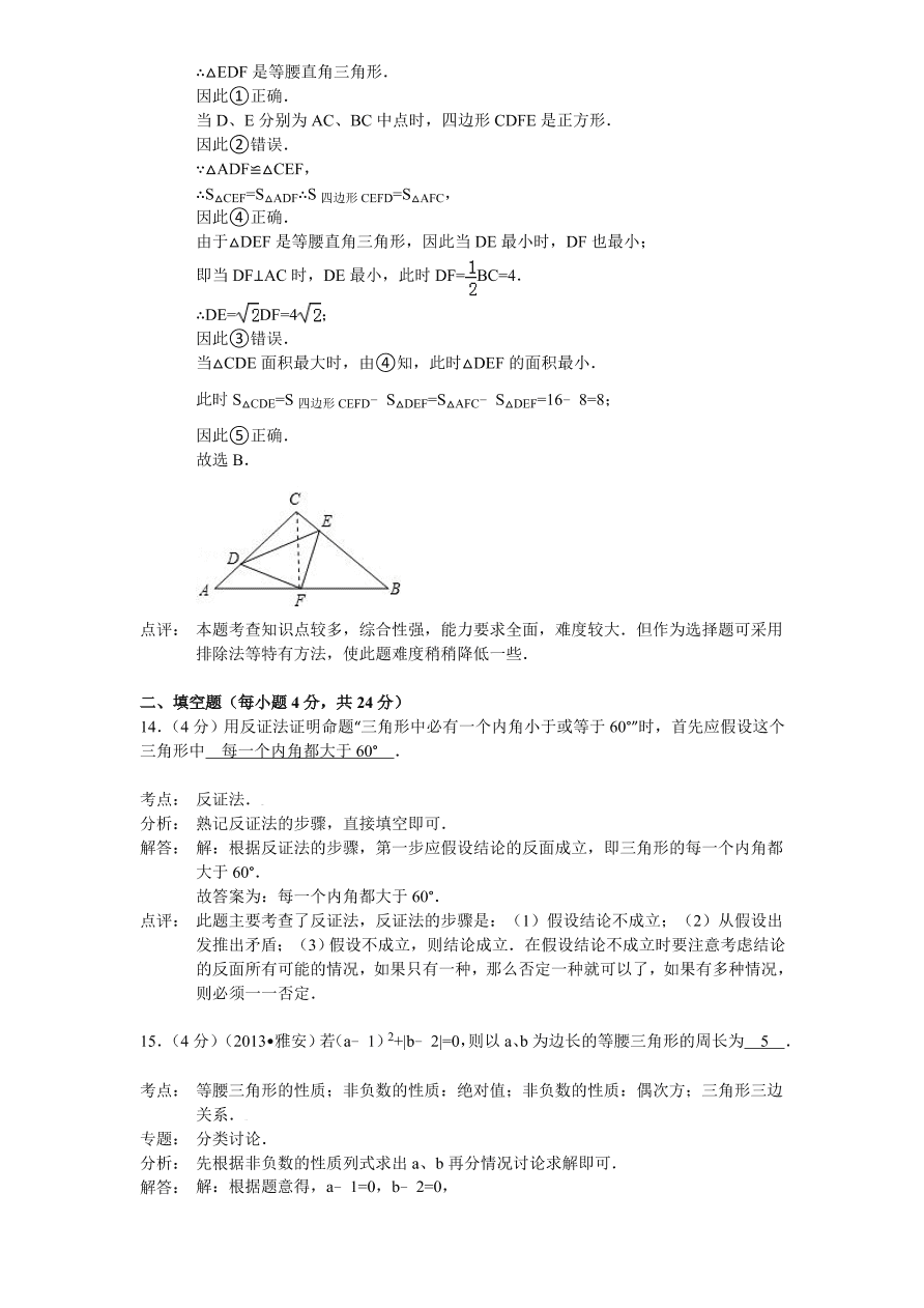 北师大版八年级数学下册第1章《三角形的证明》单元测试试卷及答案（2）