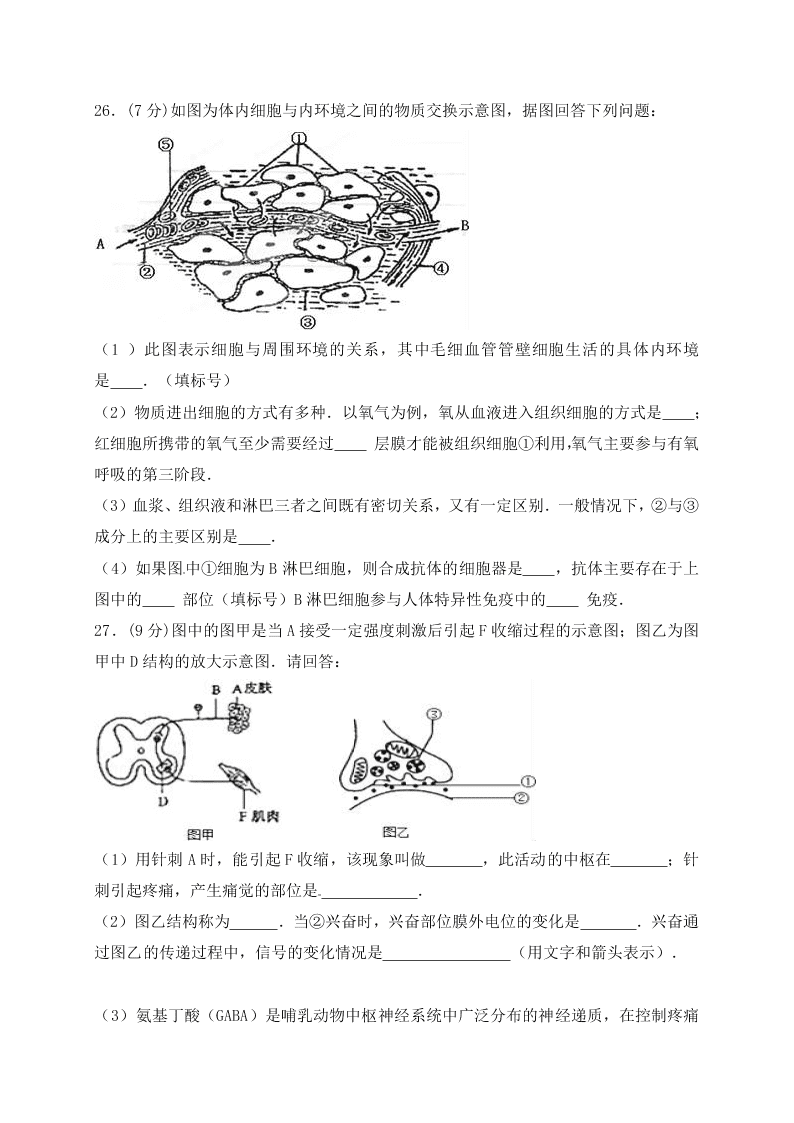 江苏省东海县第二中学2020-2021学年高二上学期月考生物试题