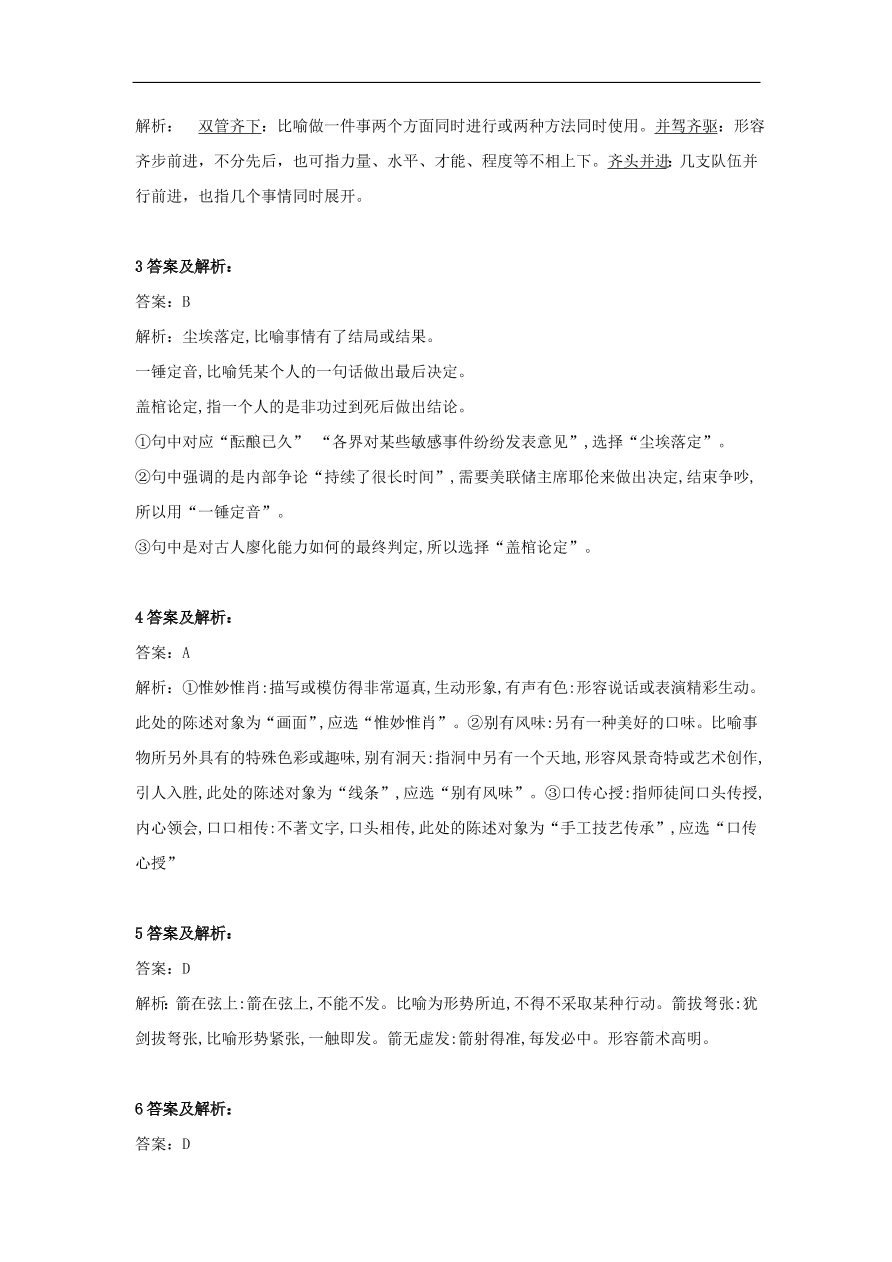 2020届高三语文一轮复习知识点19辨析近义成语（含解析）