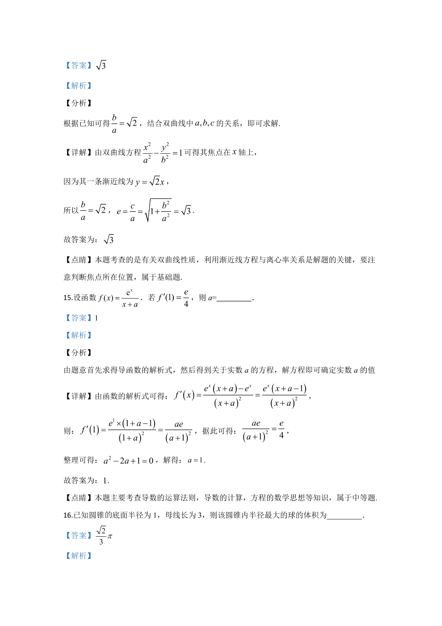 2020年高考数学文科（全国卷Ⅲ） (含解析）