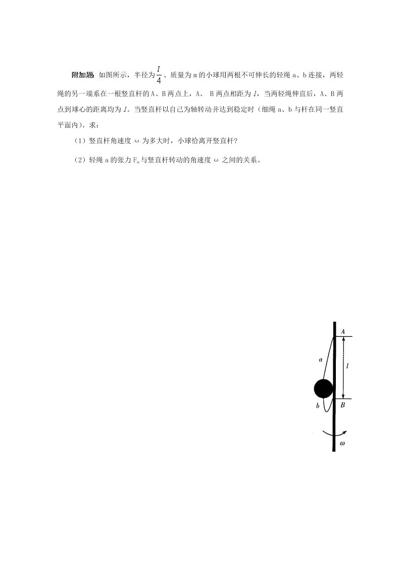 2019-2020学年河北省辛集中学高一下学期物理暑假作业（9）