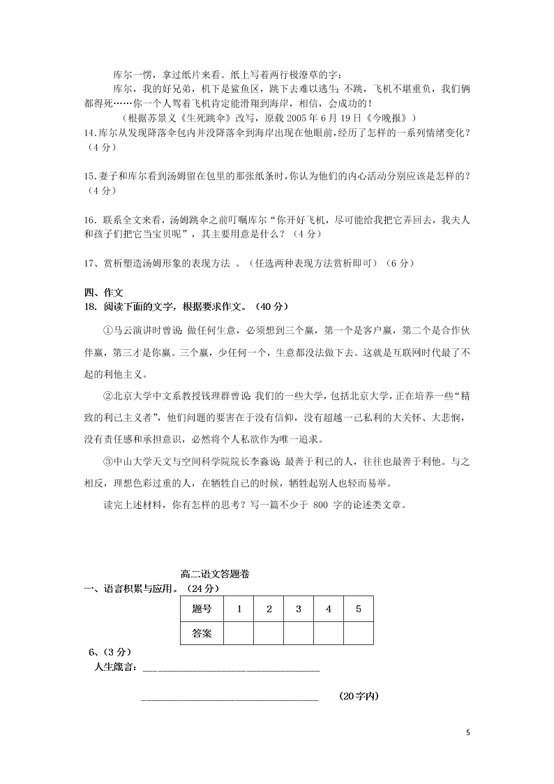 浙江省建德市新安江中学2019-2020学年高二语文上学期期末复习试题（含答案）