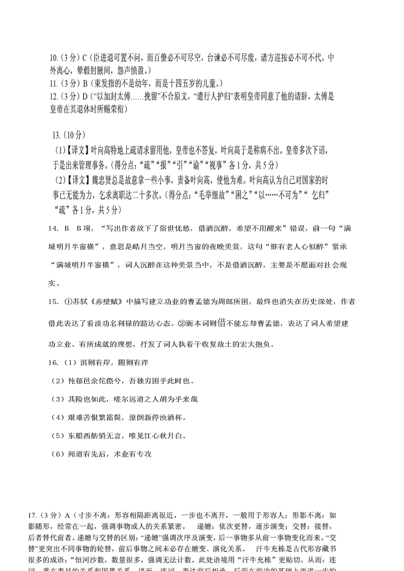 黑龙江省大庆市铁人中学2021届高三上学期期中考试语文试题