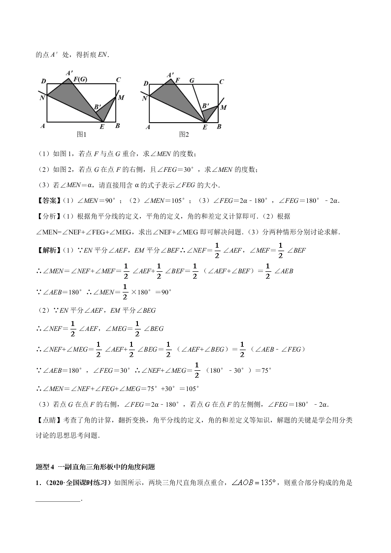 2020-2021学年人教版初一数学上学期高频考点03 角