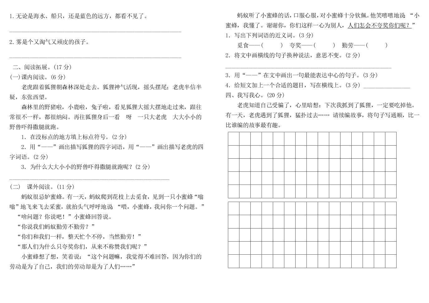 人教部编版二年级语文上册第七单元试卷