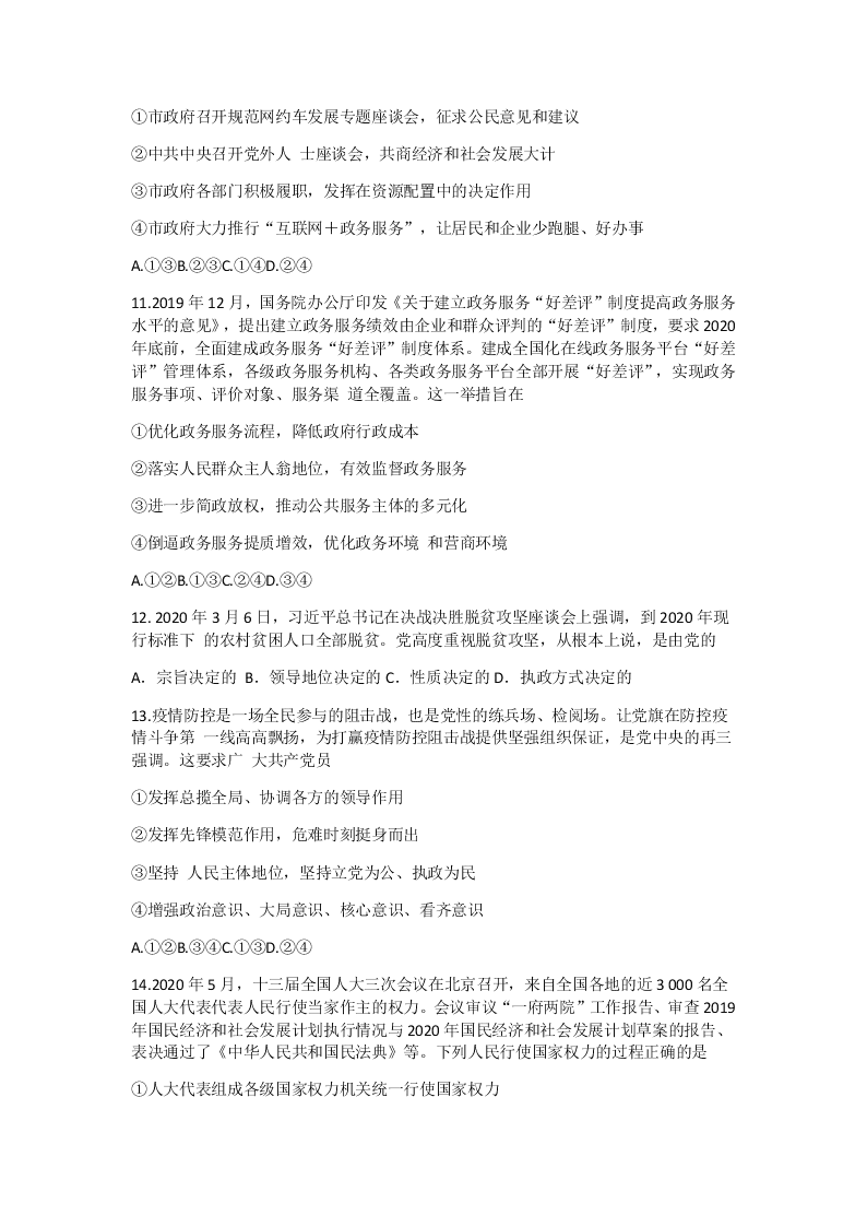 甘肃省庆阳市宁县第二中学2019-2020学年高一下学期期末考试政治试题（无答案）   