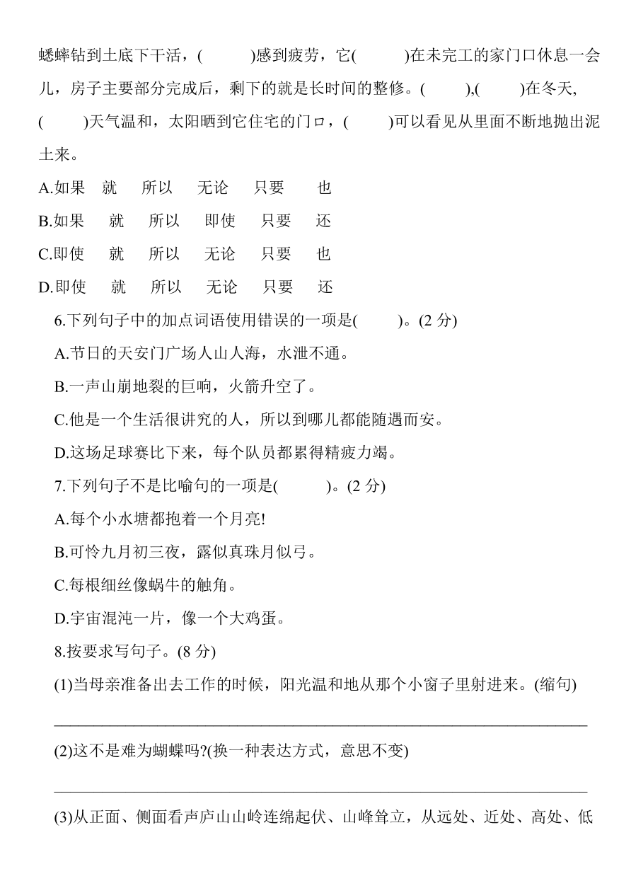 2020年部编版四年级语文上册期中测试卷及答案一