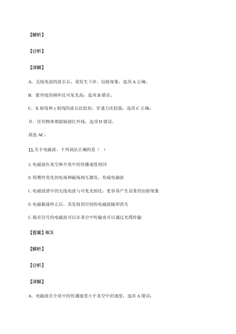 人教版高二物理暑假专练：电磁波（word版含答案）