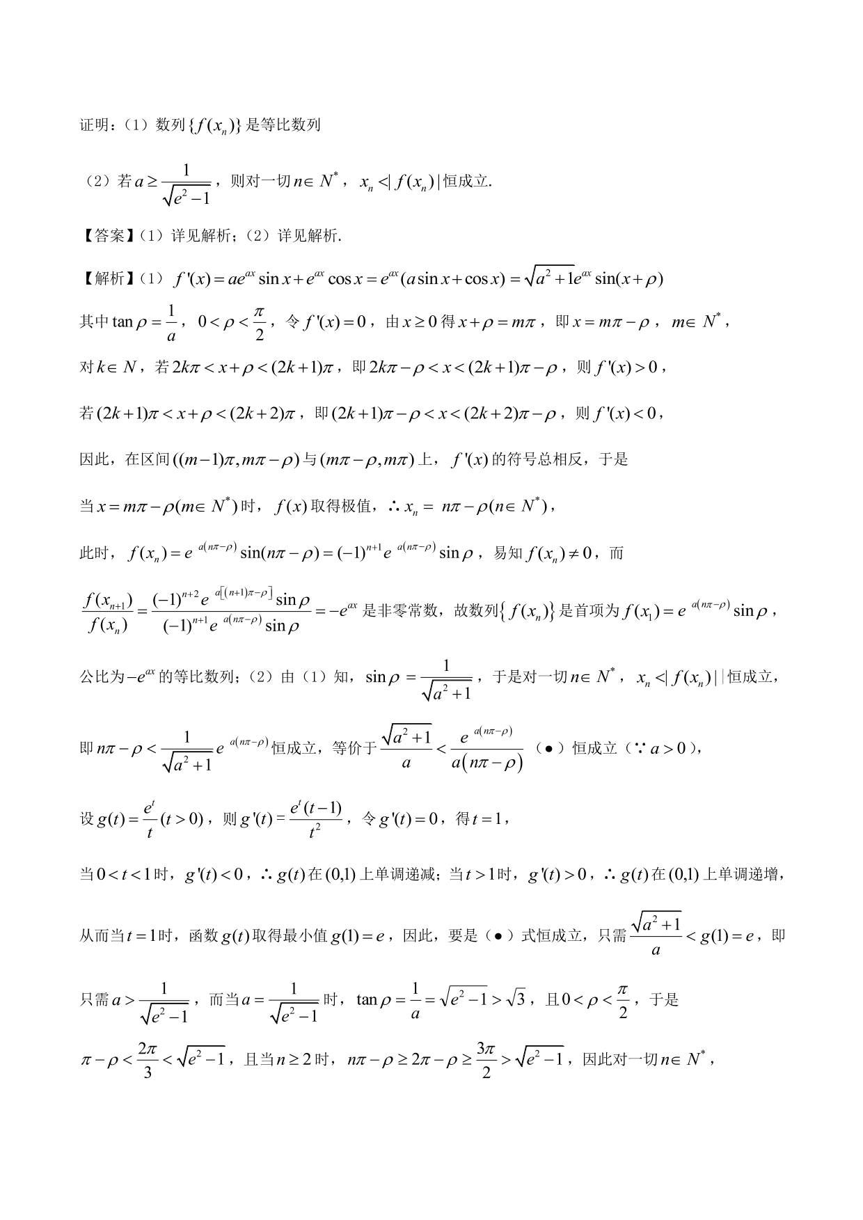 2020-2021年新高三数学一轮复习考点 导数与函数的单调性、极值、最值（含解析）