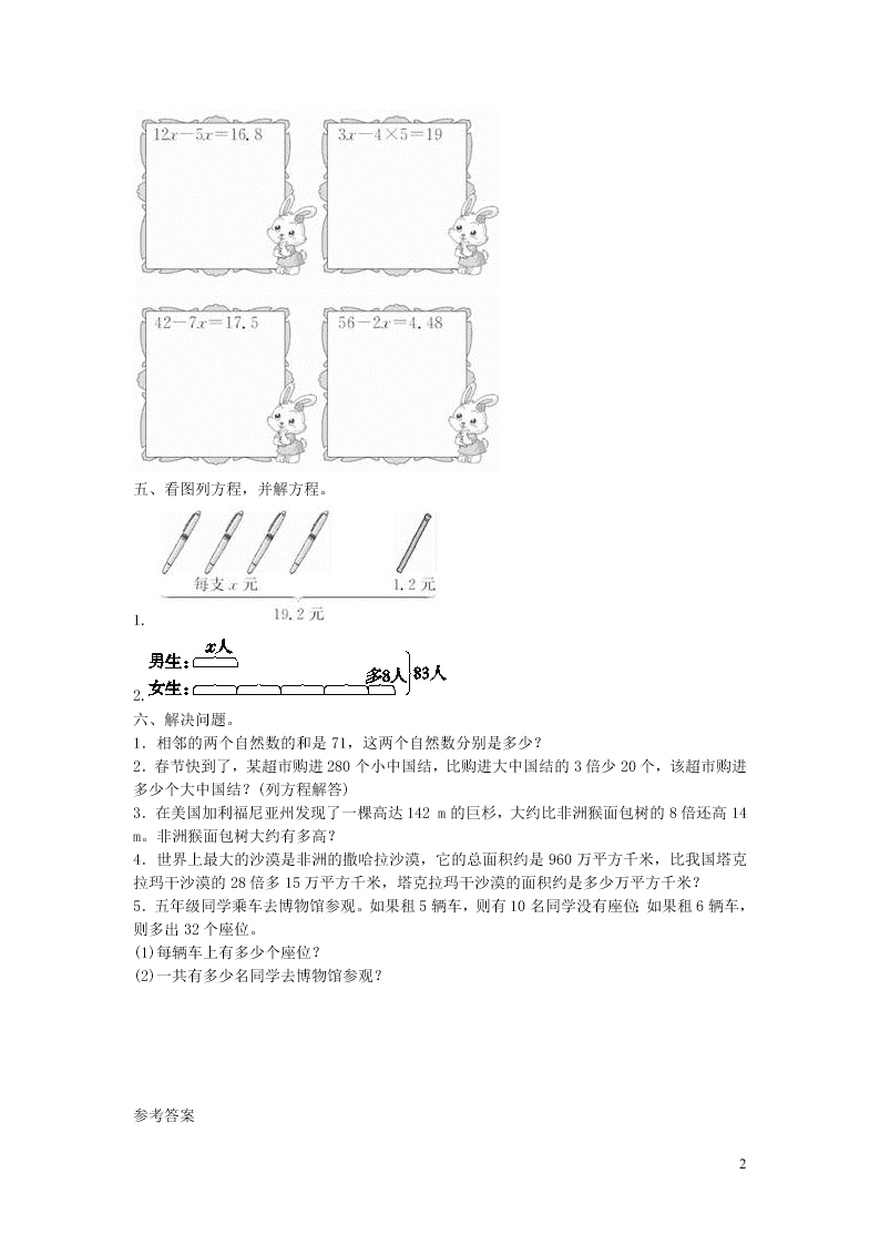 五年级数学上册5简易方程单元测评试题（附答案新人教版）