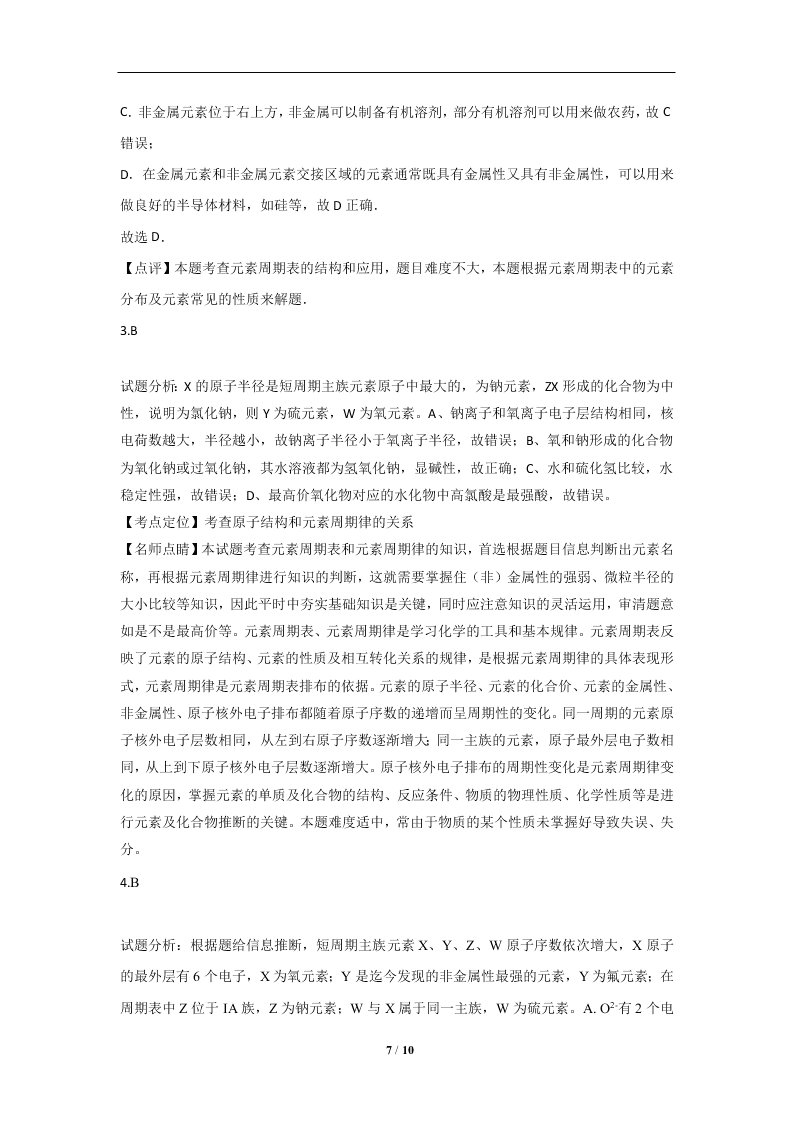 2019-2020学年新课标高一化学必修2暑假作业(2)（答案）