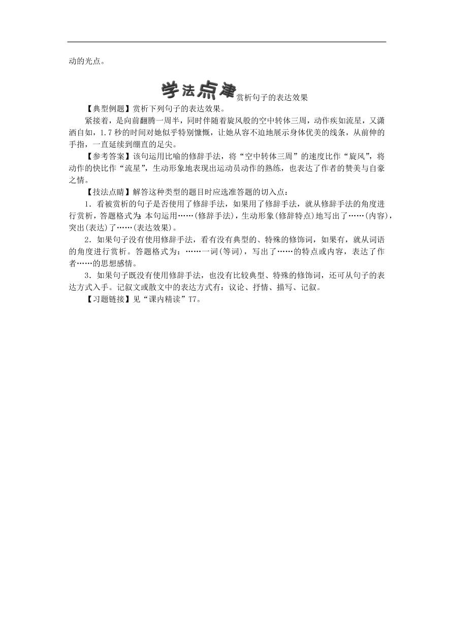 新人教版 八年级语文上册第一单元  飞天凌空跳水姑娘吕伟夺魁记 练习试题（含答案）