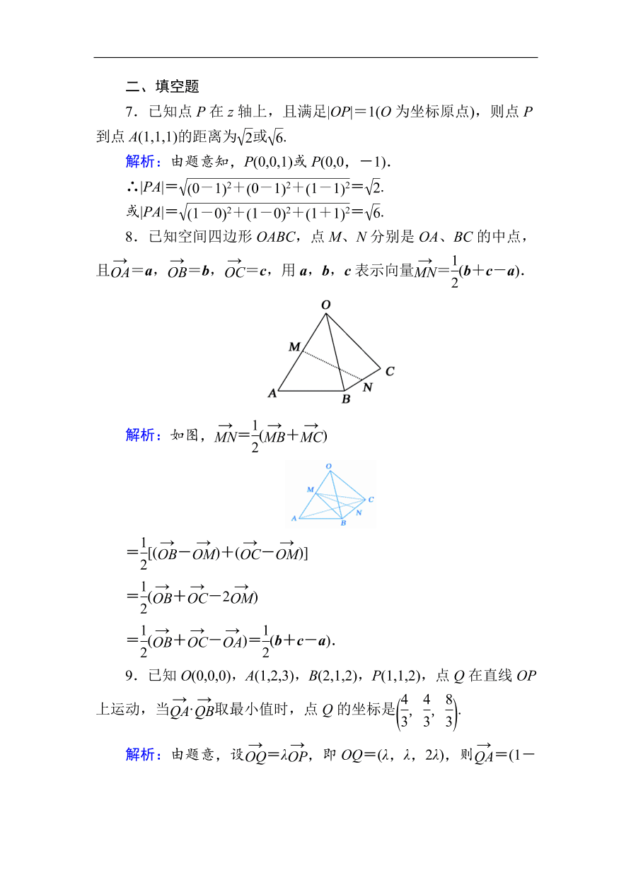 2020版高考数学人教版理科一轮复习课时作业46 空间向量及其运算、空间位置关系（含解析）