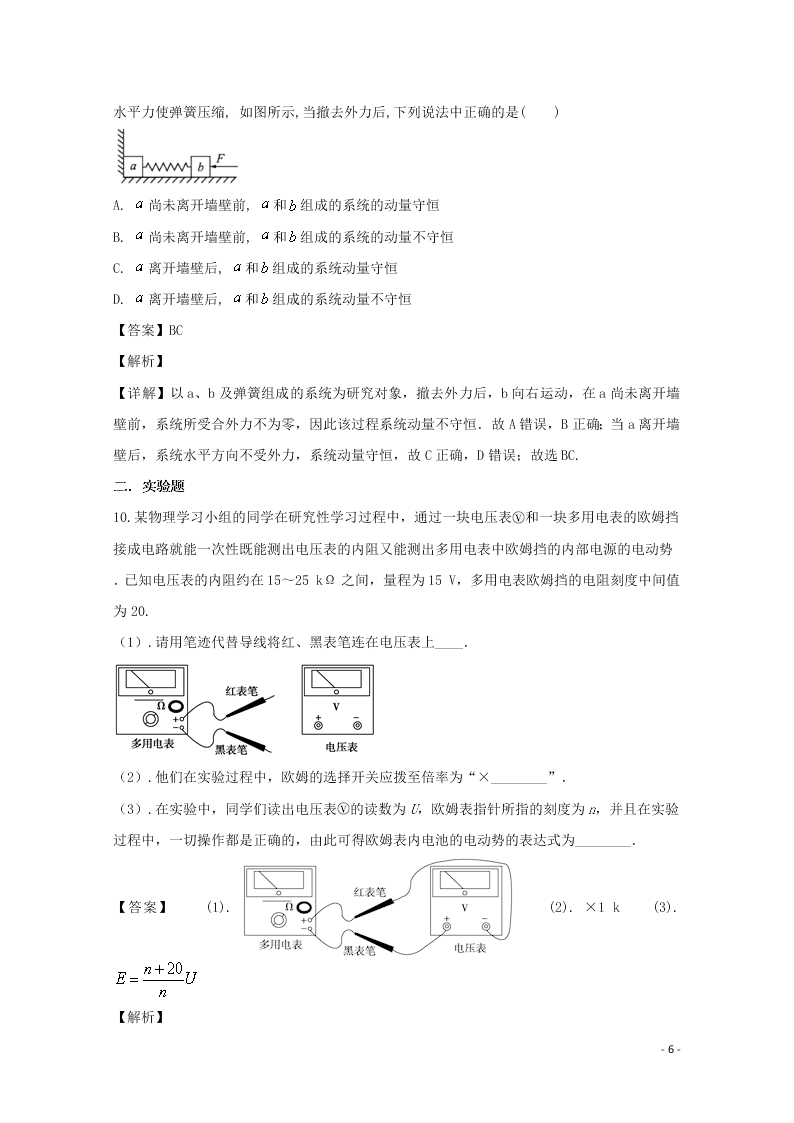 四川省宜宾市叙州区二中2020学年高二物理上学期期末模拟考试试题（含解析）