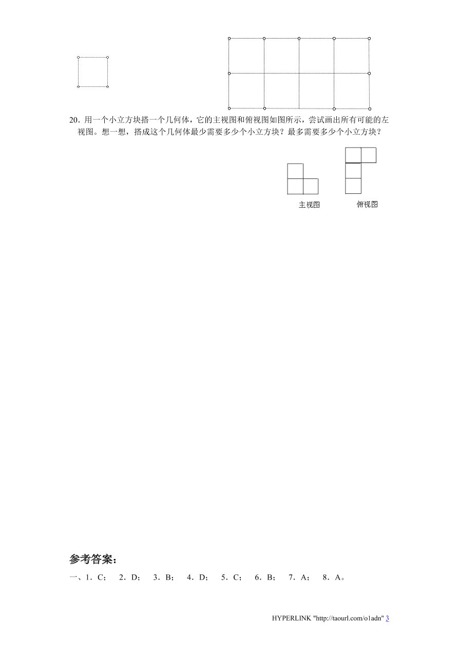 北师大版七年级数学上册第1章《丰富的图形世界》单元测试卷及答案7