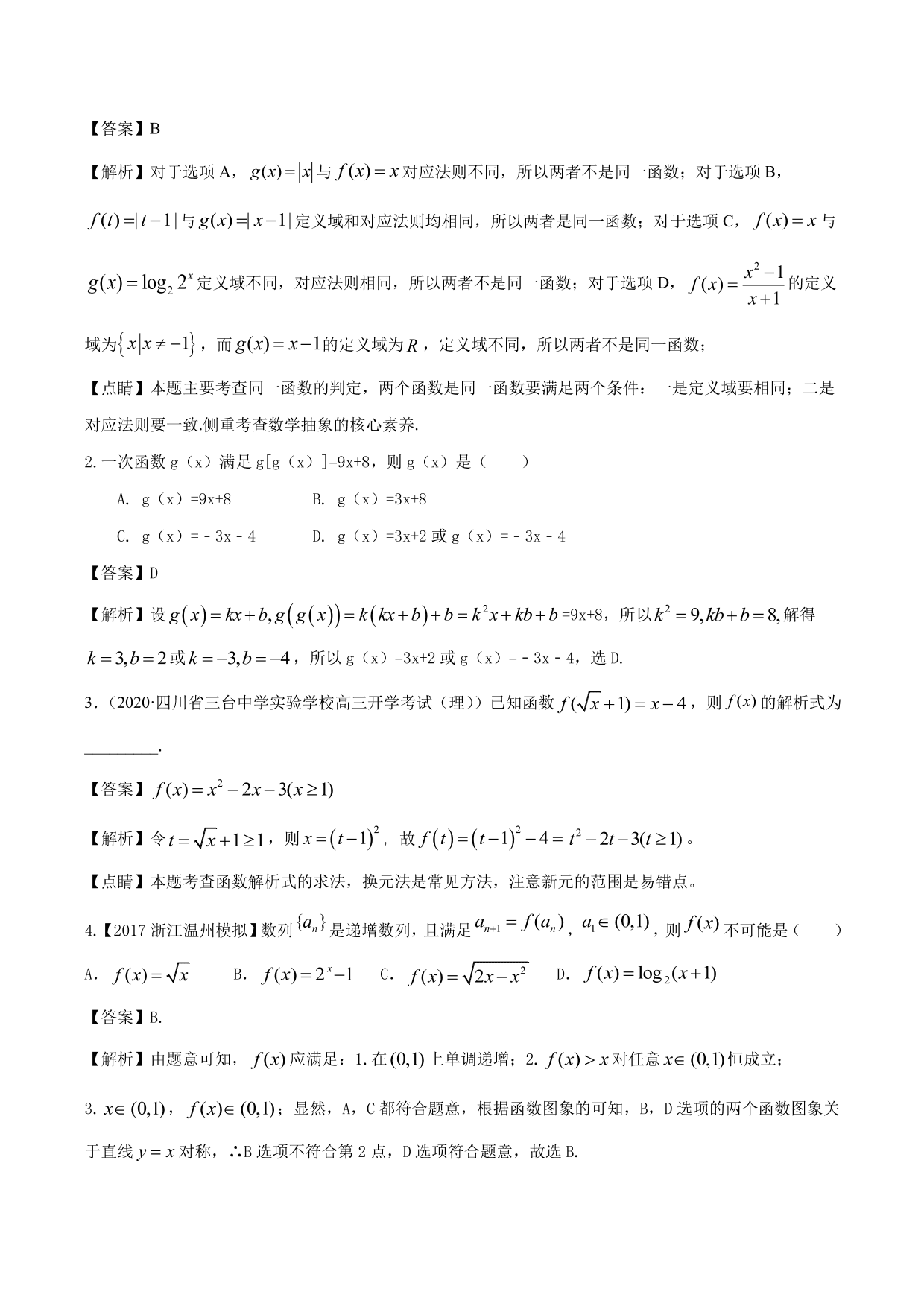 2020-2021年新高三数学一轮复习考点 函数的概念及其表示（含解析）