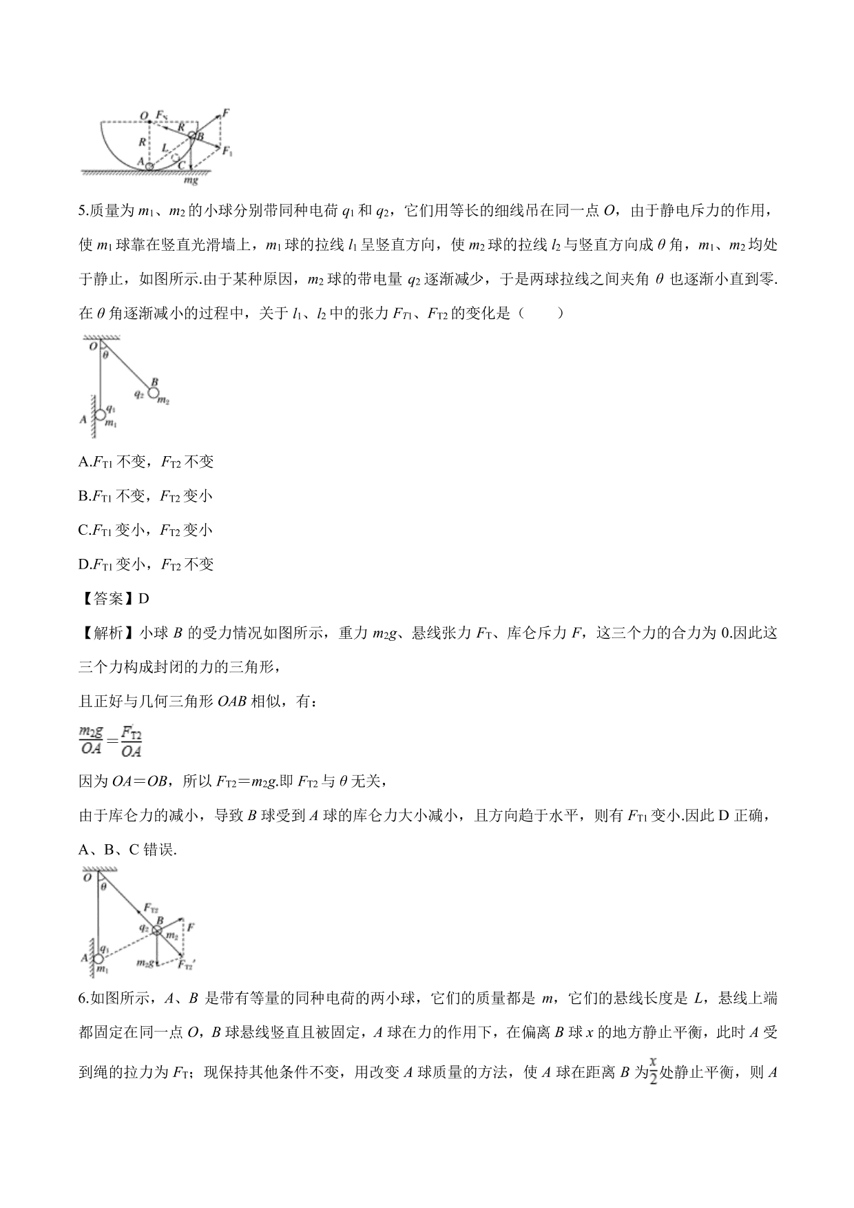 2020-2021学年高二物理：库伦力作用下的平衡问题专题训练（含解析）