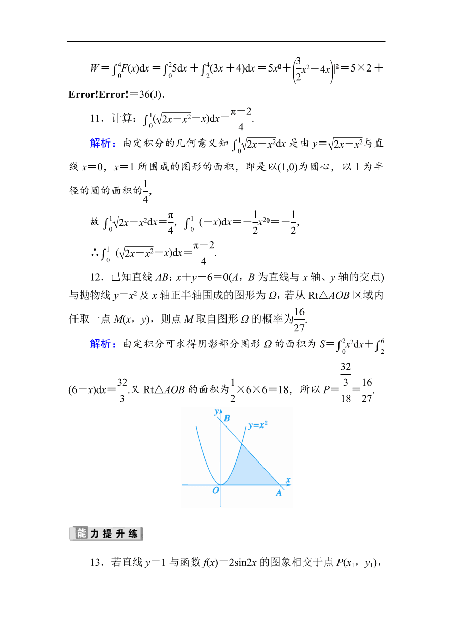 2020版高考数学人教版理科一轮复习课时作业18 定积分与微积分基本定理（含解析）