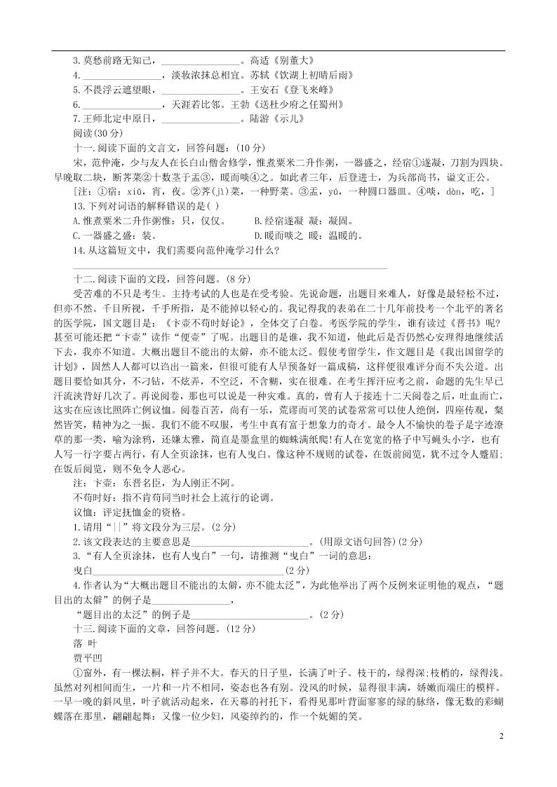 北京市小升初语文模拟试卷2（word版）