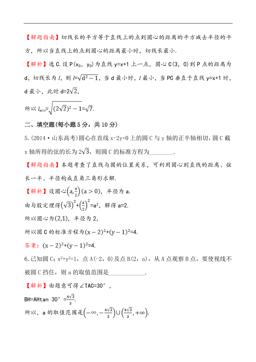 北师大版高一数学必修二《2.2.3.1直线与圆的位置关系》同步练习及答案解析