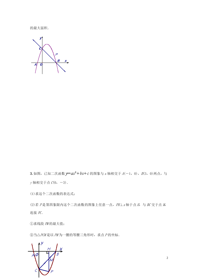 2020年中考数学培优复习题：二次函数综合应用（含解析）