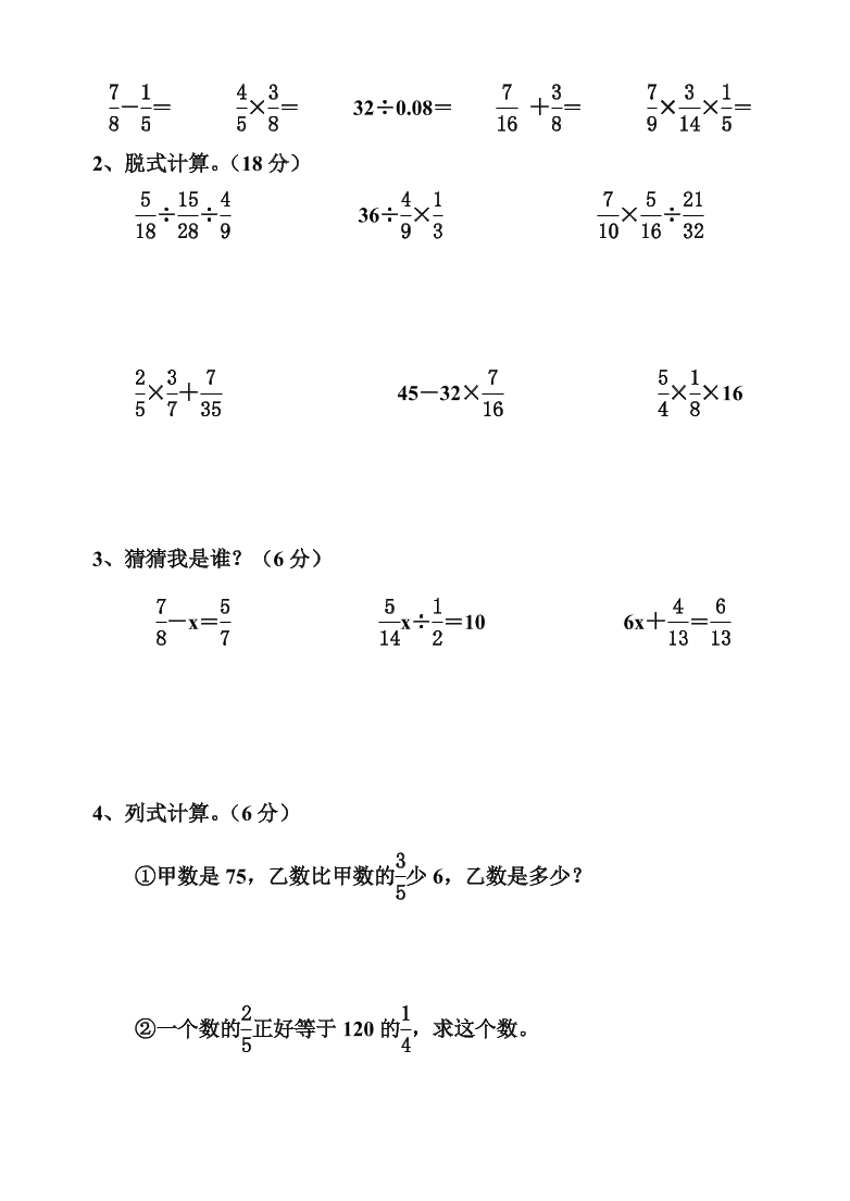 苏教版文林小学六年级数学第一学期期中试卷