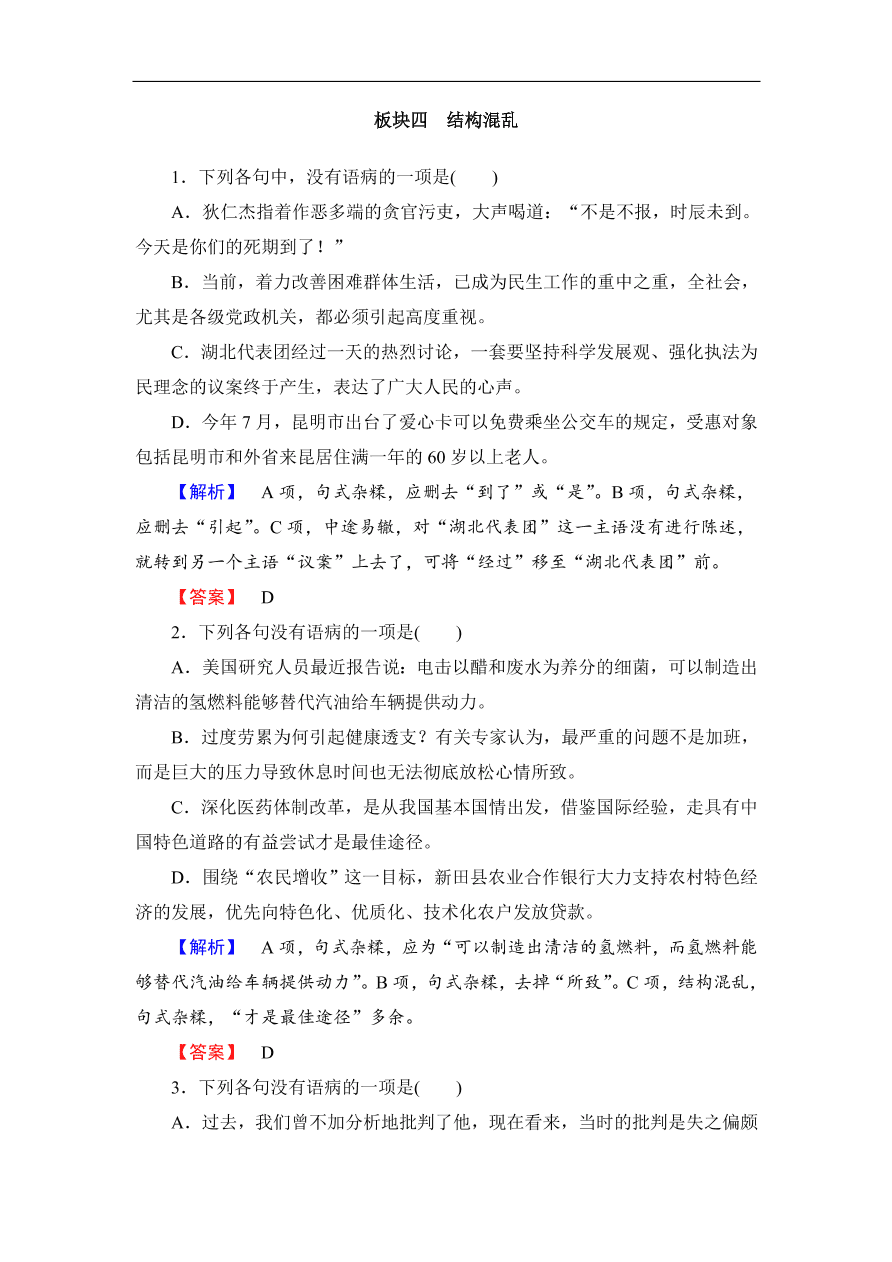 鲁人版高二语文选修《语言的运用》第三单元复习及答案第二课时