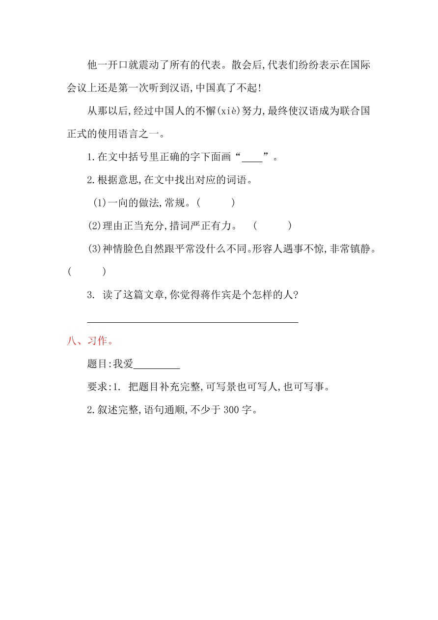 教科版三年级语文上册第三单元提升练习题及答案