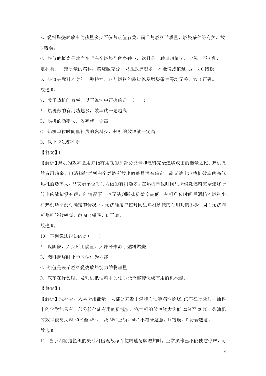 九年级物理上册第12章内能与热机单元综合测试卷（附解析粤教沪版）