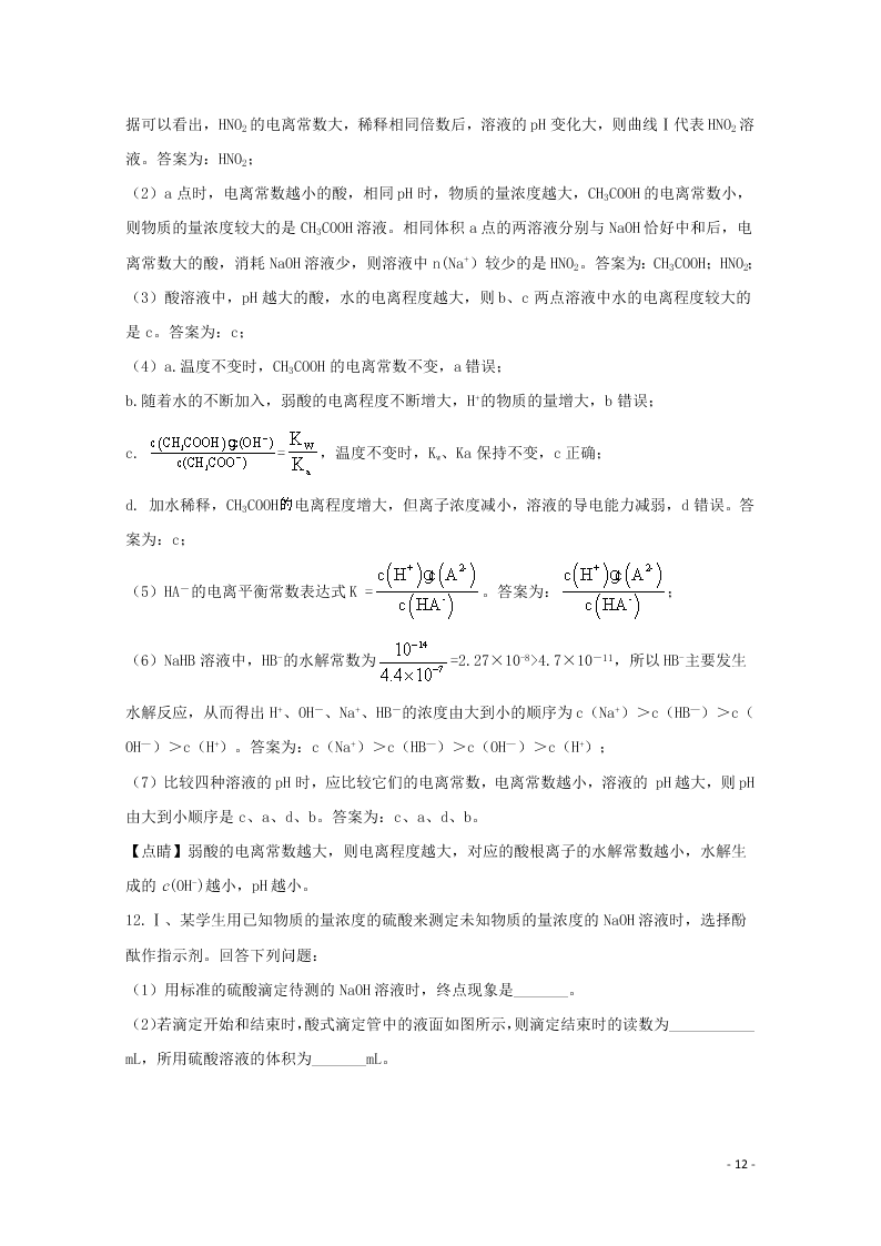 四川省眉山市2020学年高二化学上学期期末考试试题（含解析）