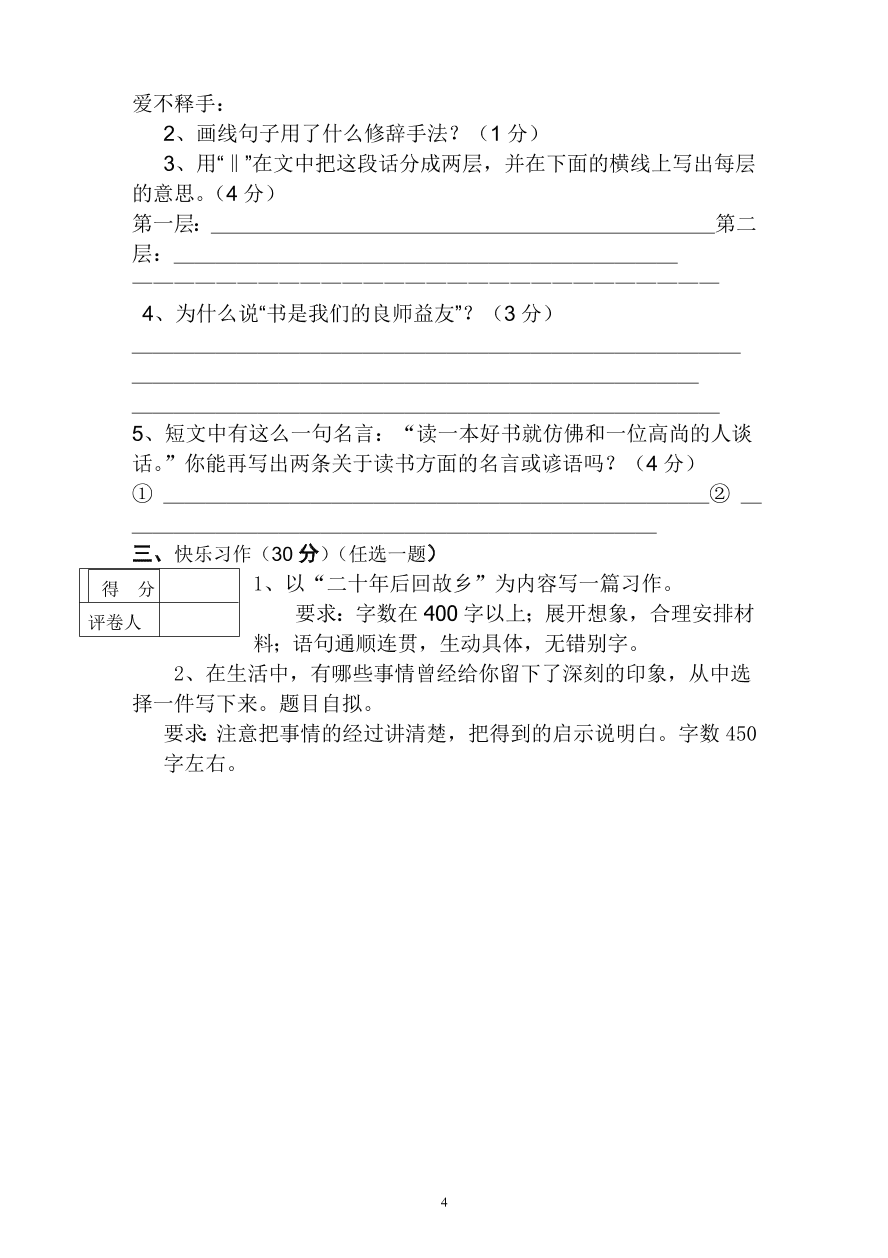 人教版小学五年级语文上册期中测试卷5