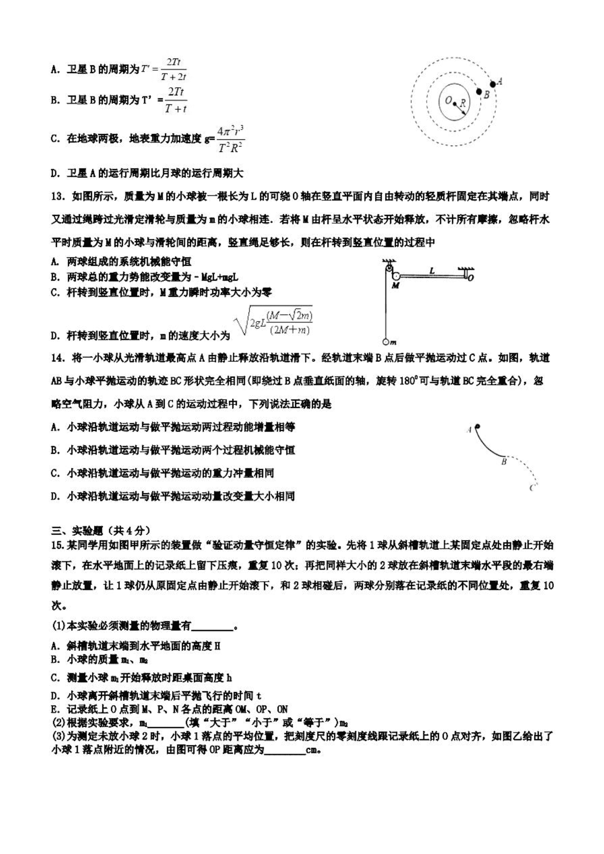 黑龙江省实验中学2021届高三物理10月月考试题（pdf版）