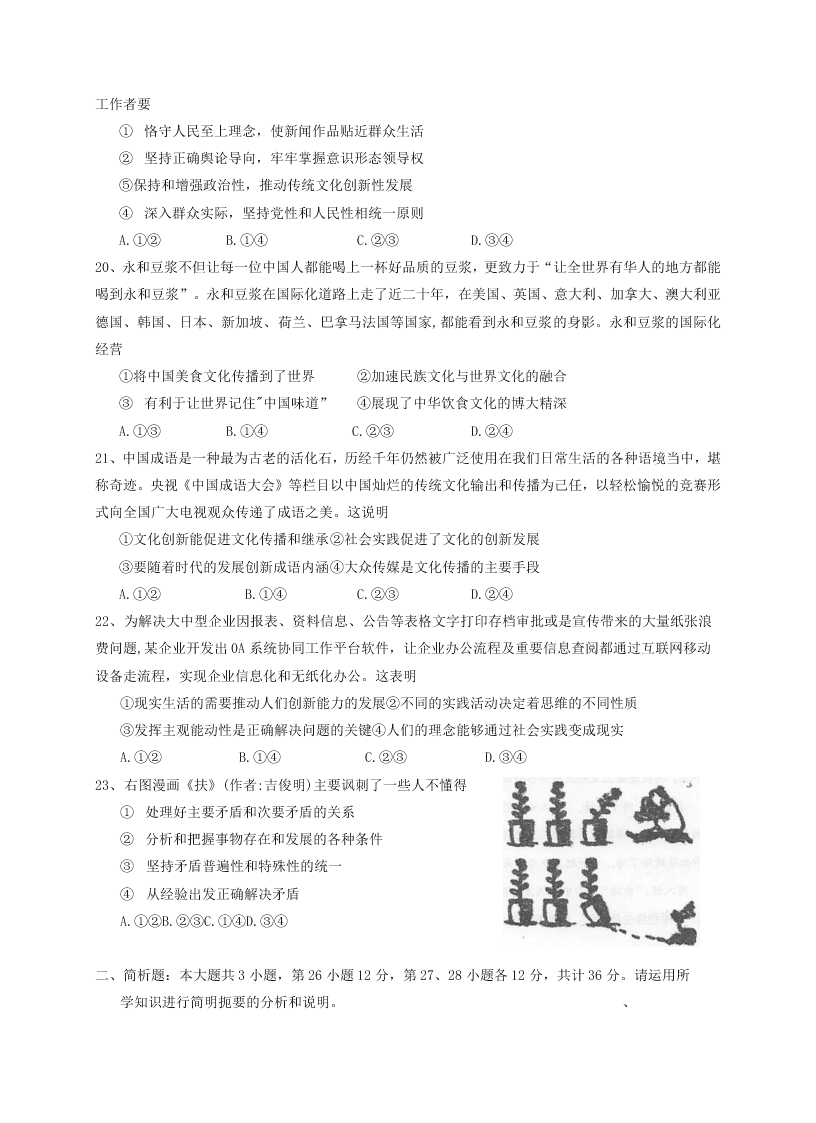 江苏省泰州中学2021届高三政治上学期第二次月考试题（Word版附答案）